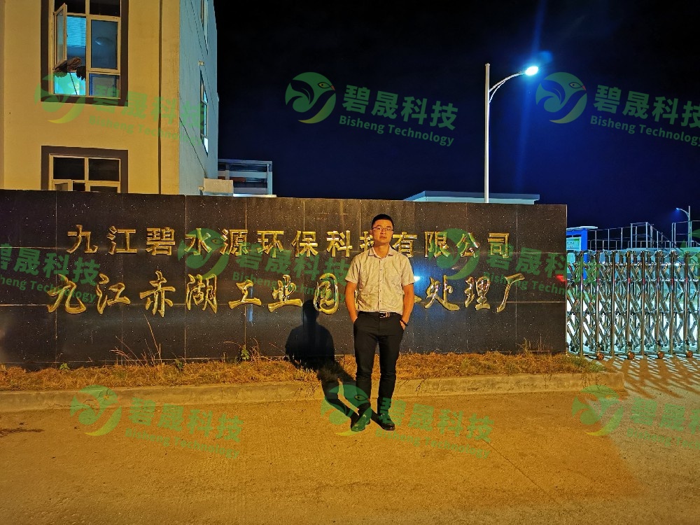 九江碧水源環(huán)保科技有限公司