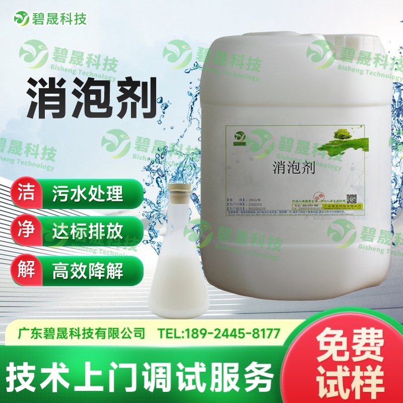 消泡劑