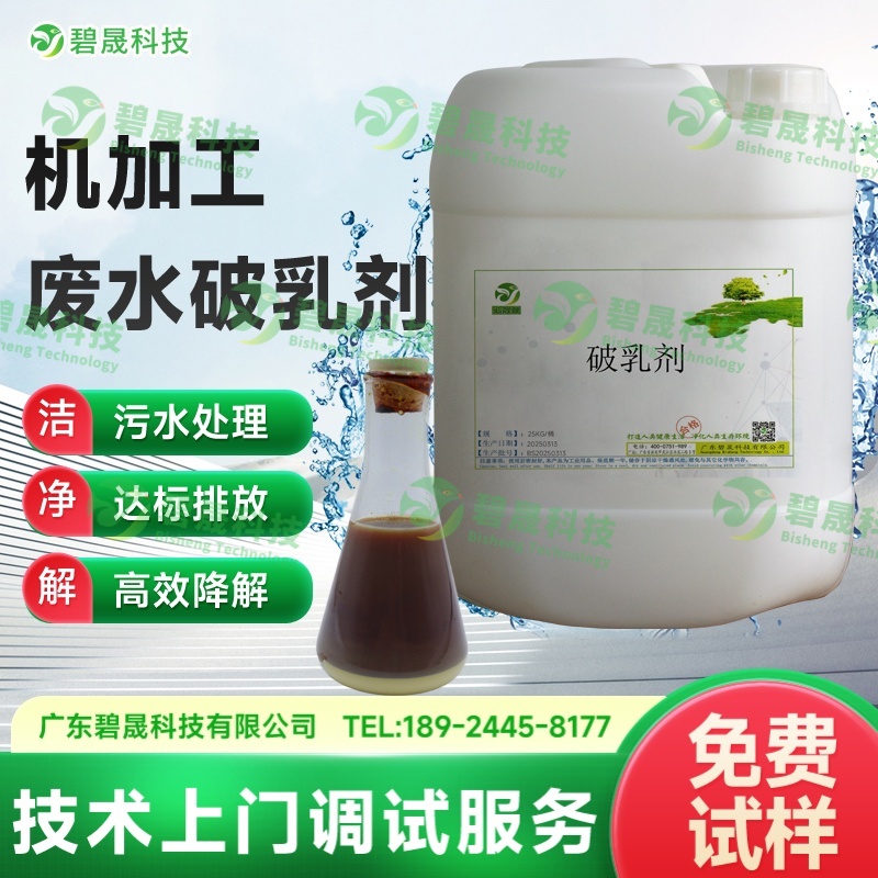 機(jī)加工廢水破乳劑