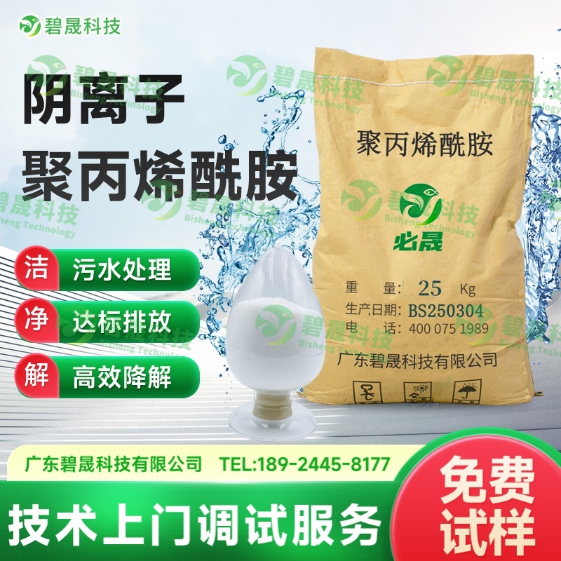 陰離子聚丙烯酰胺