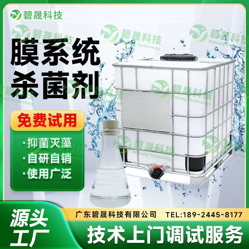 膜系統(tǒng)清洗劑