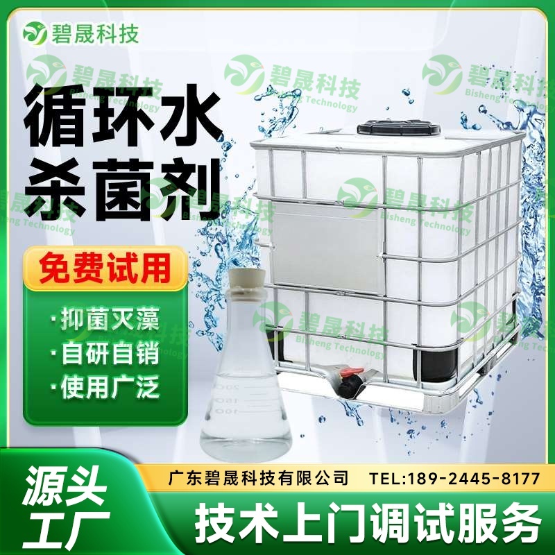 循環(huán)水清洗劑