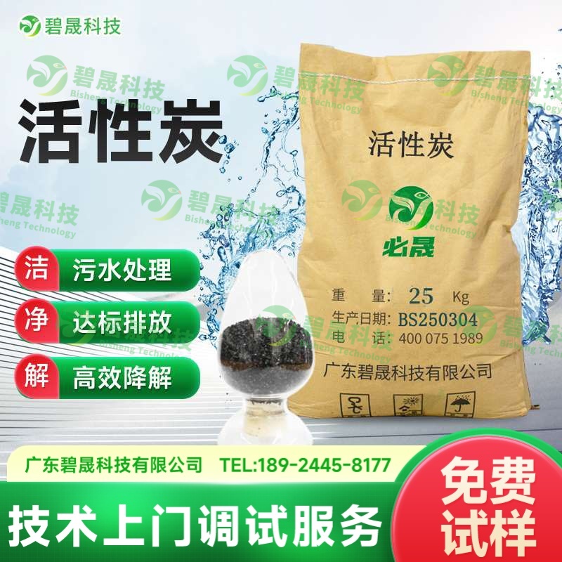 活性炭